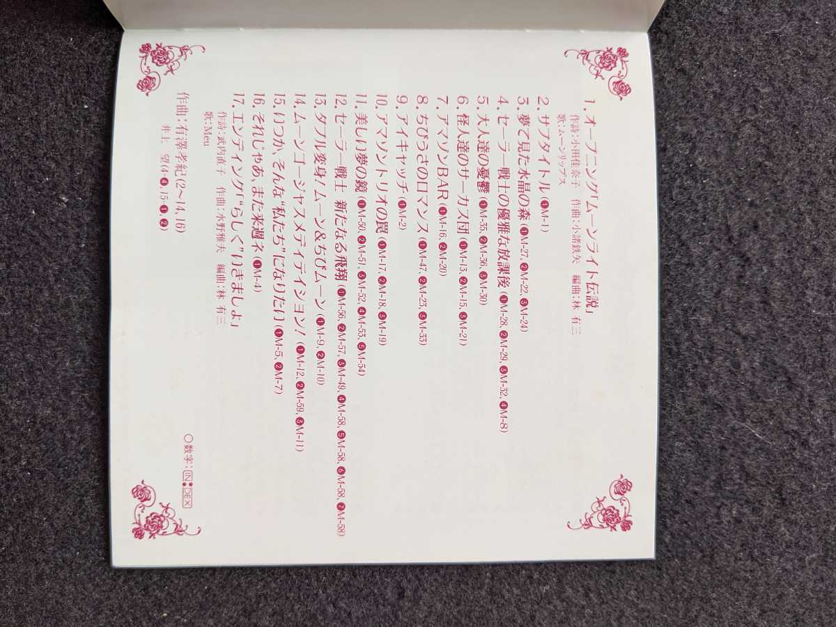 美少女戦士セーラームーン Supers 音楽集 アルバム Ss アニメ ムーンライト伝説 ちびうさ 有澤孝紀 ムーンリップス Meu 帯付き アニメソング一般 売買されたオークション情報 Yahooの商品情報をアーカイブ公開 オークファン Aucfan Com