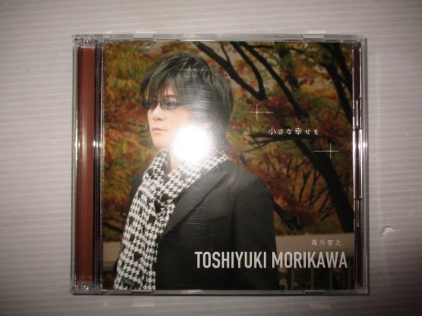 お得，爆買い 森川智之 小さな幸せを CD K A2(その他)｜売買されたオークション情報、yahooの商品情報をアーカイブ公開 - オークファン その他