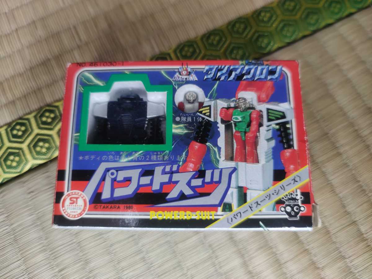 タカラ パワードスーツ ダイアクロン 旧タカラ ダイアクロン パワード