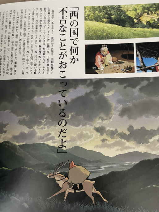 もののけ姫 宮崎駿直筆サイン入りパンフレット　アシタカ　ヤックル　フィギュア受注 もののけ姫 宮崎駿直筆サイン入りパンフレット アシタカ ヤックル