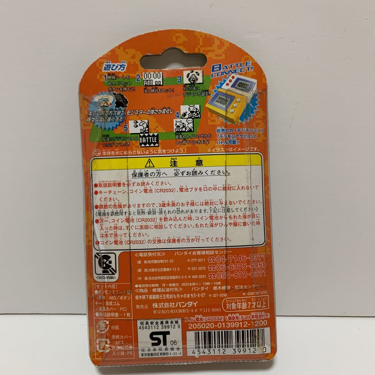 ☆レア☆希少☆デジモンミニ Ver.2.0 イエロー☆動作品 イエロー