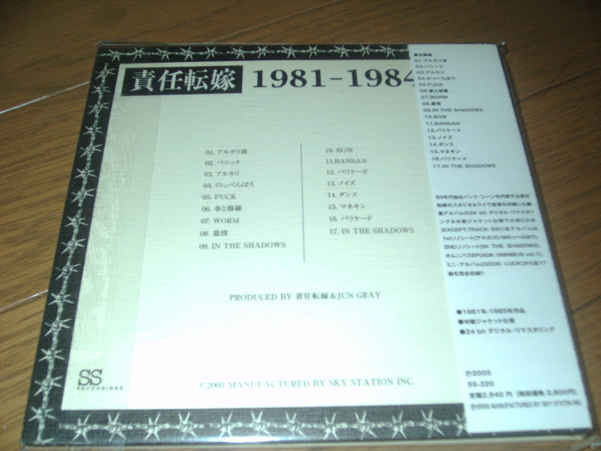 AND DESTROY PUNK 責任転嫁 - 1981-1984 Recordings RUSTLER再発！他