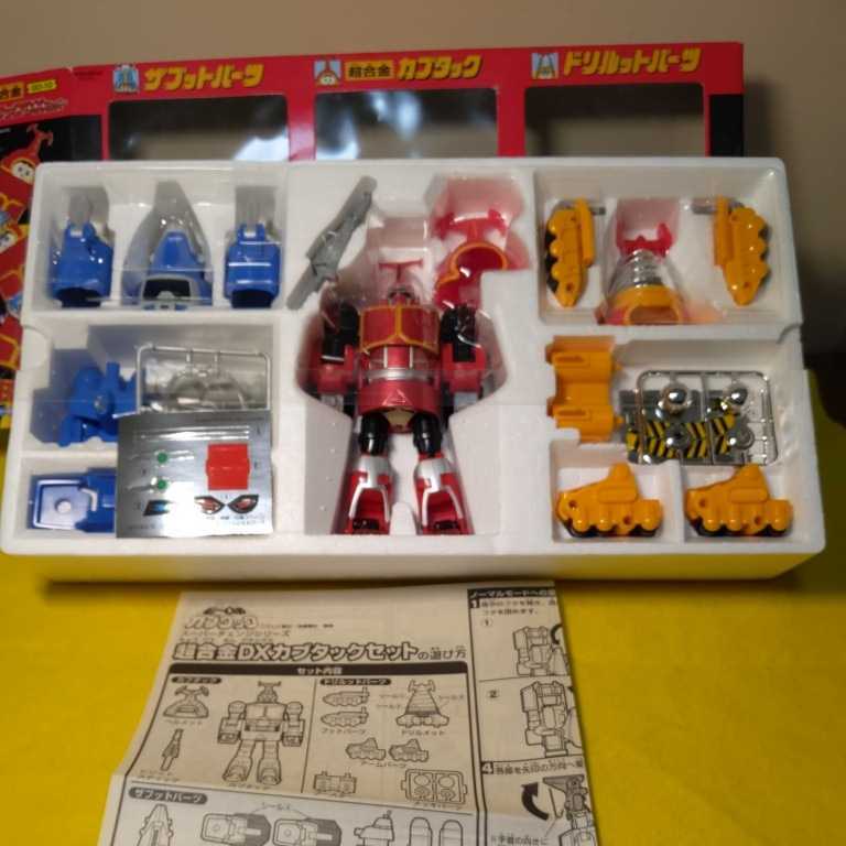 超合金 カブタックDXセット BANDAI 1997年 GD-10 ビーロボカブタック  