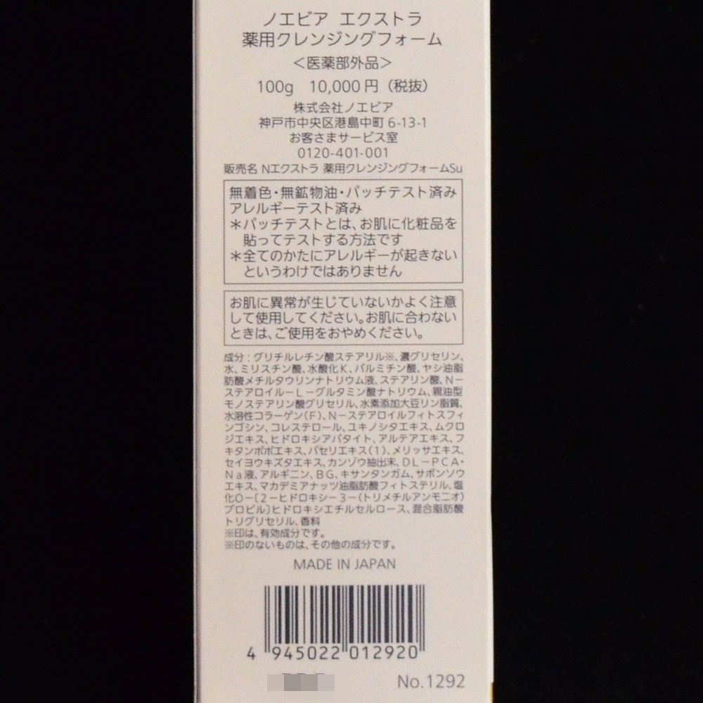 ノエビア エクストラ 薬用クレンジングフォーム - | メルカリ EXTRA