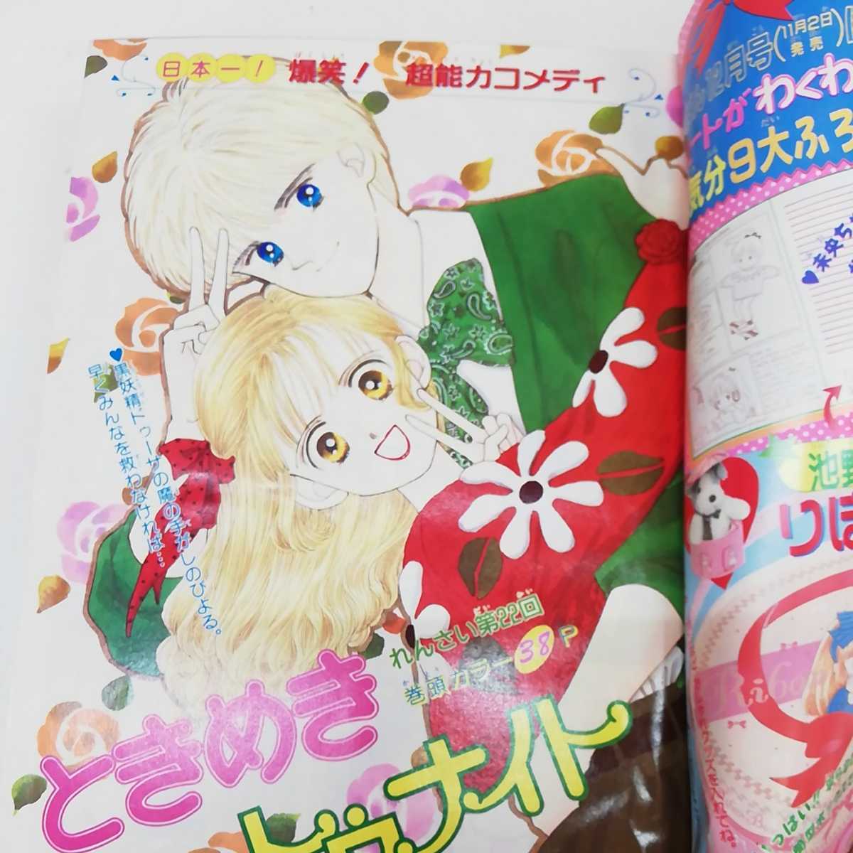 りぼん 19年11月号 平成元年1月1日発行 表紙 吉住渉 付録なし 池野恋 さくらももこ 岡田あーみん 春日るりか 楠桂 少女漫画 りぼん 売買されたオークション情報 Yahooの商品情報をアーカイブ公開 オークファン Aucfan Com
