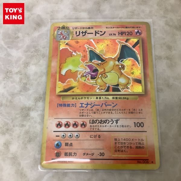 【送料無料，豊富な】 1円 ポケモンカード 旧裏 かえんポケモン リザードン(ポケモンカードゲーム)｜売買されたオークション情報、yahooの商品情報をアーカイブ公開 - オークファン 【削除予定】その他