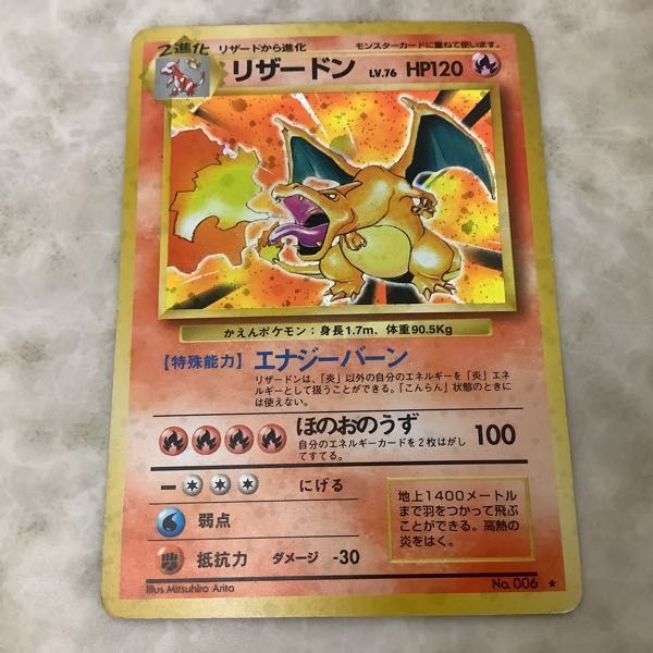 1円～ ポケモンカード 旧裏 かえんポケモン リザードン リザードン ポケモンカード 旧裏 かえんリザードン旧裏 初代ポケモンカード HP120