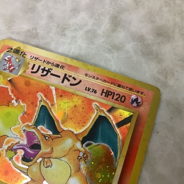1円～ ポケモンカード 旧裏 かえんポケモン リザードン リザードン ポケモンカード 旧裏 かえんリザードン旧裏 初代ポケモンカード HP120