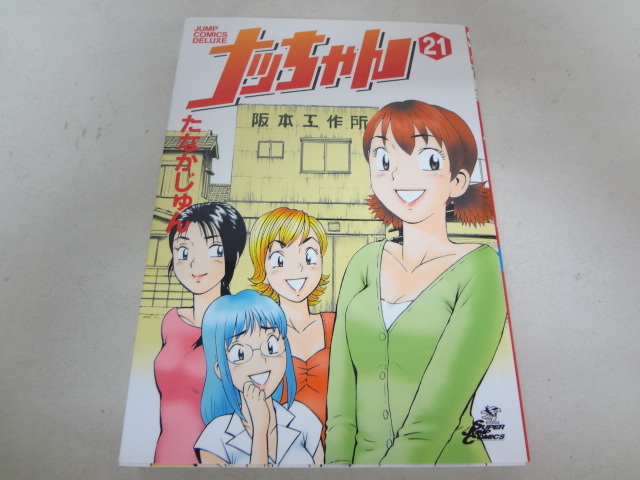 _ナッちゃん 21巻のみ たなかじゅん(青年)｜売買されたオークション 
