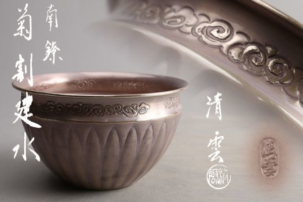 美術品・アンティーク・コレクション 菊割建水 清五郎作