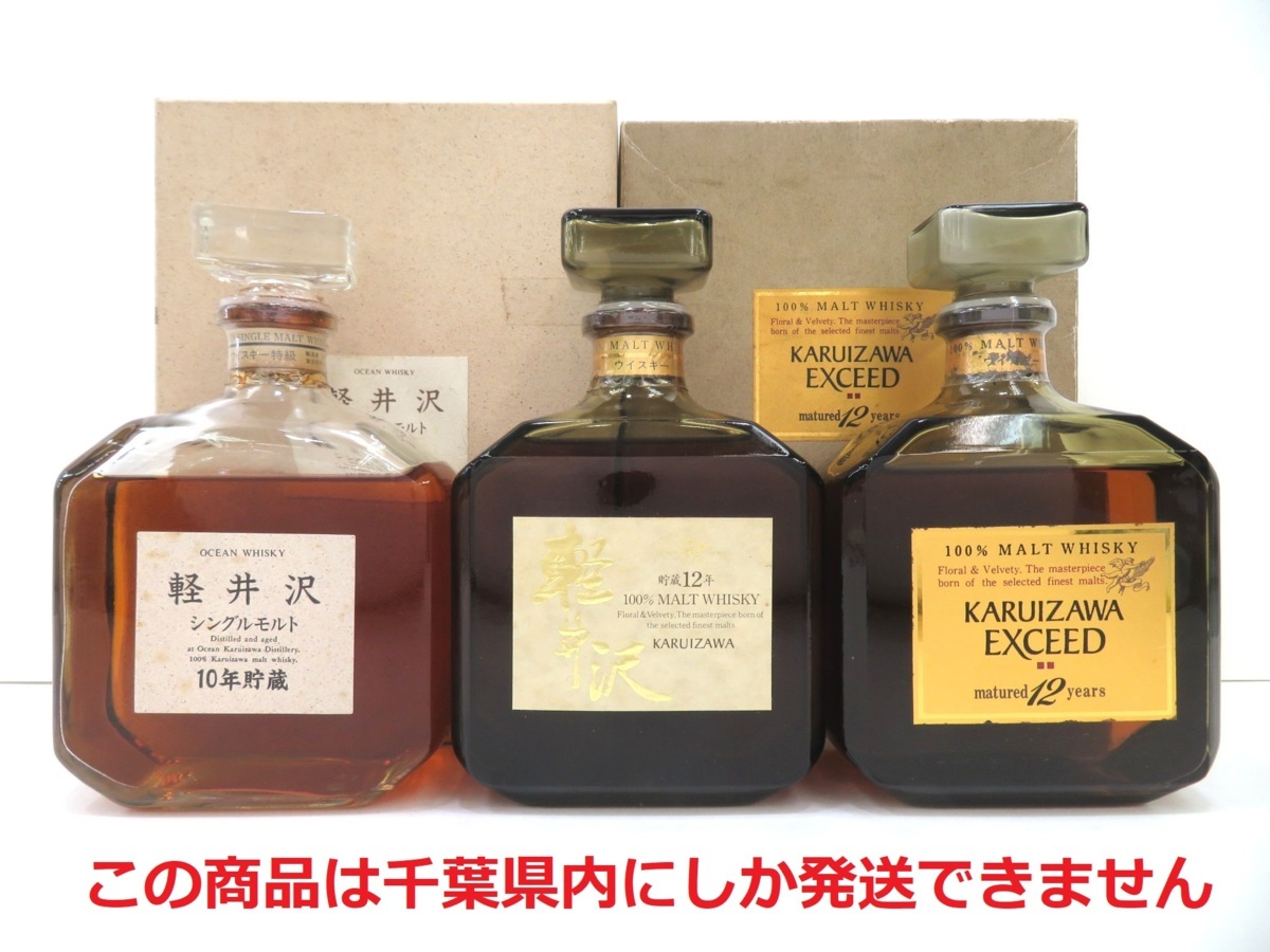 軽井沢 12年 エクシード ウイスキー 一唱三歎 10年 180ml×3本セット 古