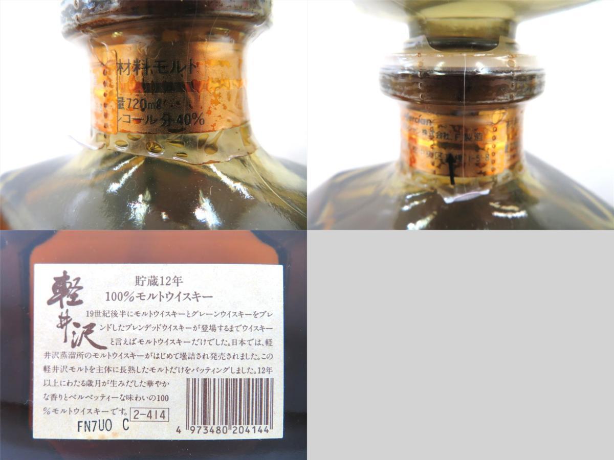 軽井沢 12年 エクシード ウイスキー 一唱三歎 10年 180ml×3本セット 古