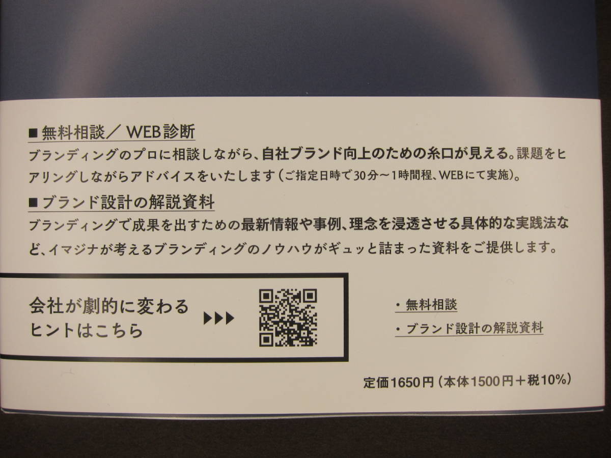 ゆうメール215円 付加価値の法則ー社長がブランディングを知れば 会社が変わる 関野吉記 広告 セールス 売買されたオークション情報 Yahooの商品情報をアーカイブ公開 オークファン Aucfan Com