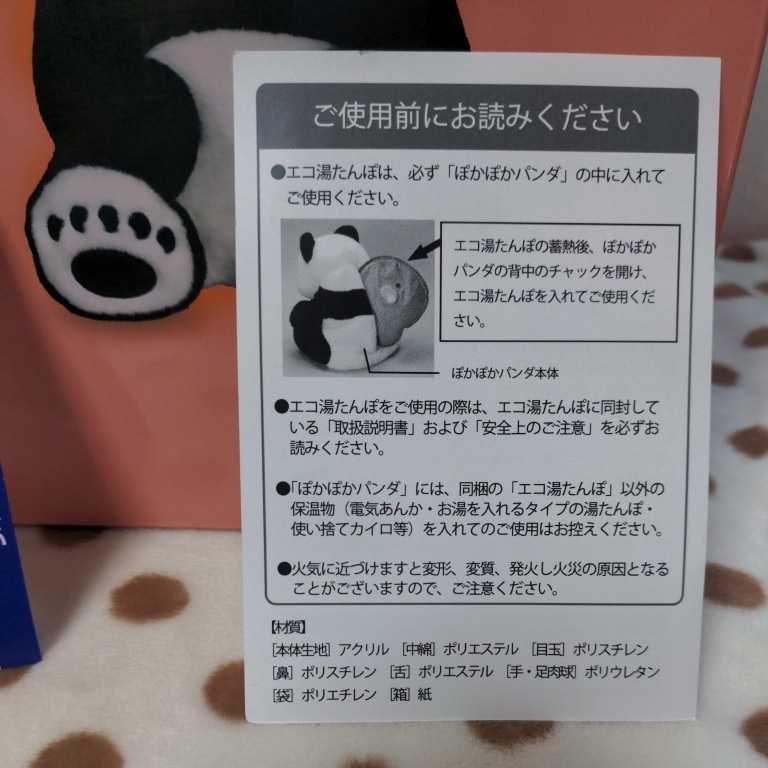 懸賞応募 当選品 永谷園 懸賞当選品 ぽかぽかパンダ エコ湯たんぽ 当選通知付 キャラクター 売買されたオークション情報 Yahooの商品情報をアーカイブ公開 オークファン Aucfan Com