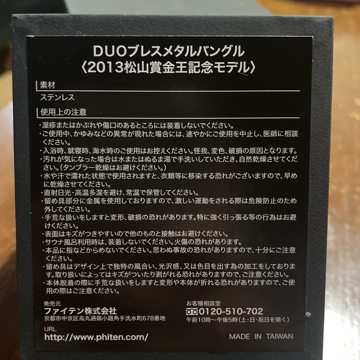 phiten DUOブレスメタルバングル 2013松山賞金王記念モデル phitenファイテン DUOブレスメタルバングル（2013松山賞金王記念モデル