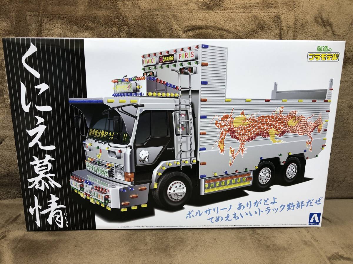 当時物！在庫品・アオシマ・1/32 バリューデコトラ・くにえ慕情・絶版