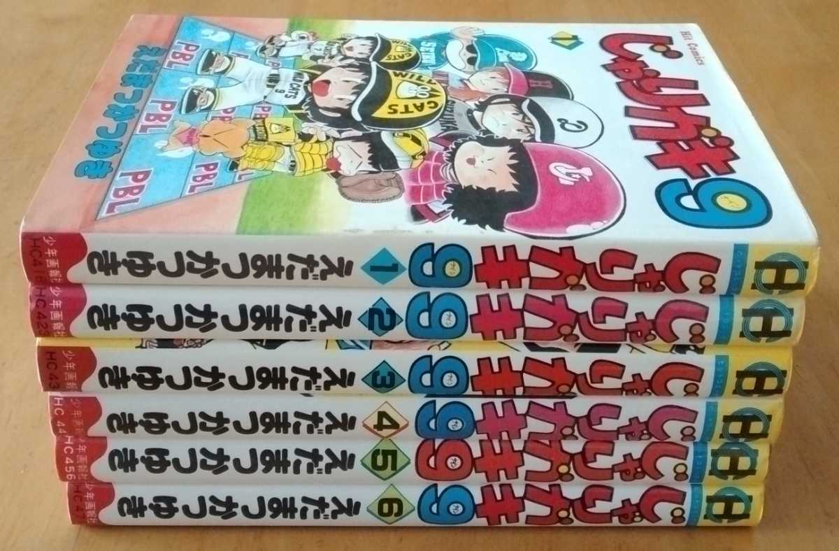 ヒットコミックス じゃりガキ9 えだまつかつゆき 全6巻 昭和58年1月1日