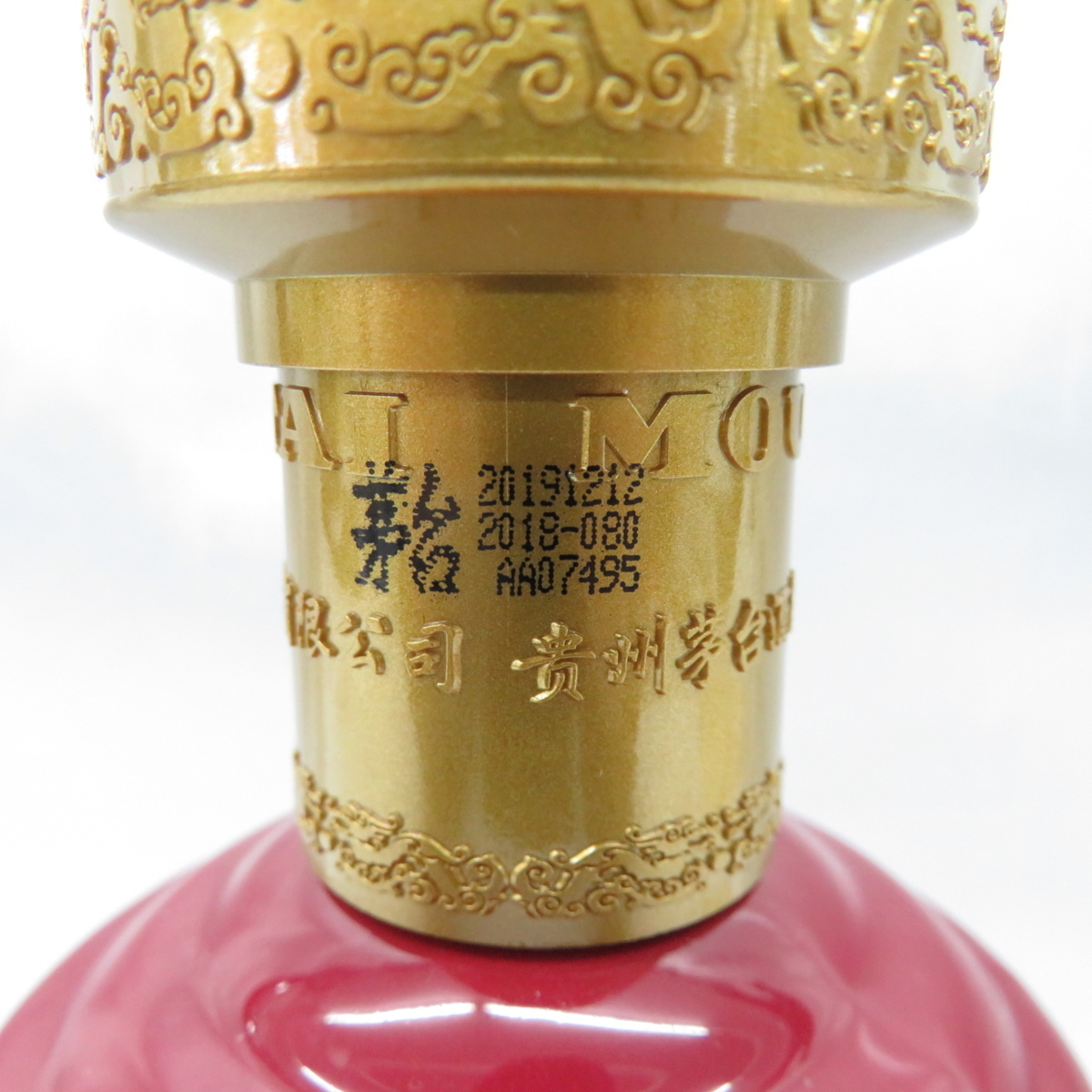 未開栓】貴州茅台酒 マオタイ酒 国酒 茅台文化研究会 2019 MOUTAI 