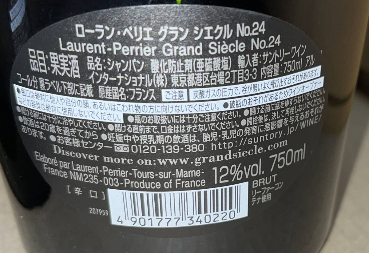 ローラン・ペリエ グラン グランシエクル 正規品 ローラン 3本セット