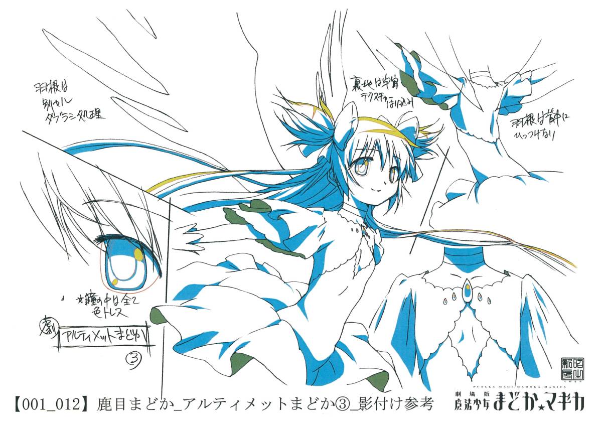 魔法少女まどかマギカ 叛逆の物語 設定資料 絵コンテB(原画、設定資料