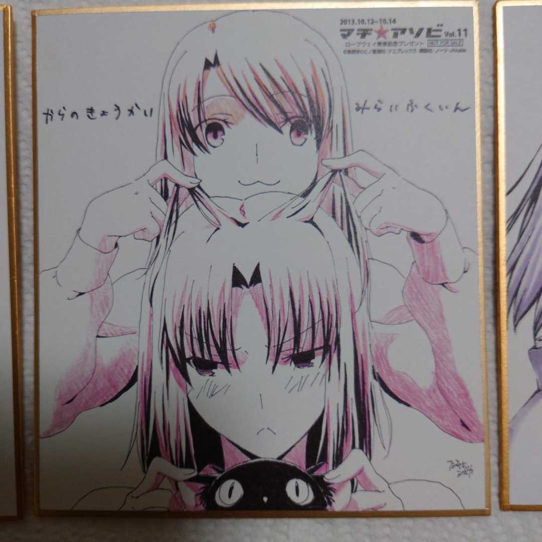 ufotable 空の境界 マチ アソビ ミニ 色紙 3枚セット 貴重 両儀式 黒桐