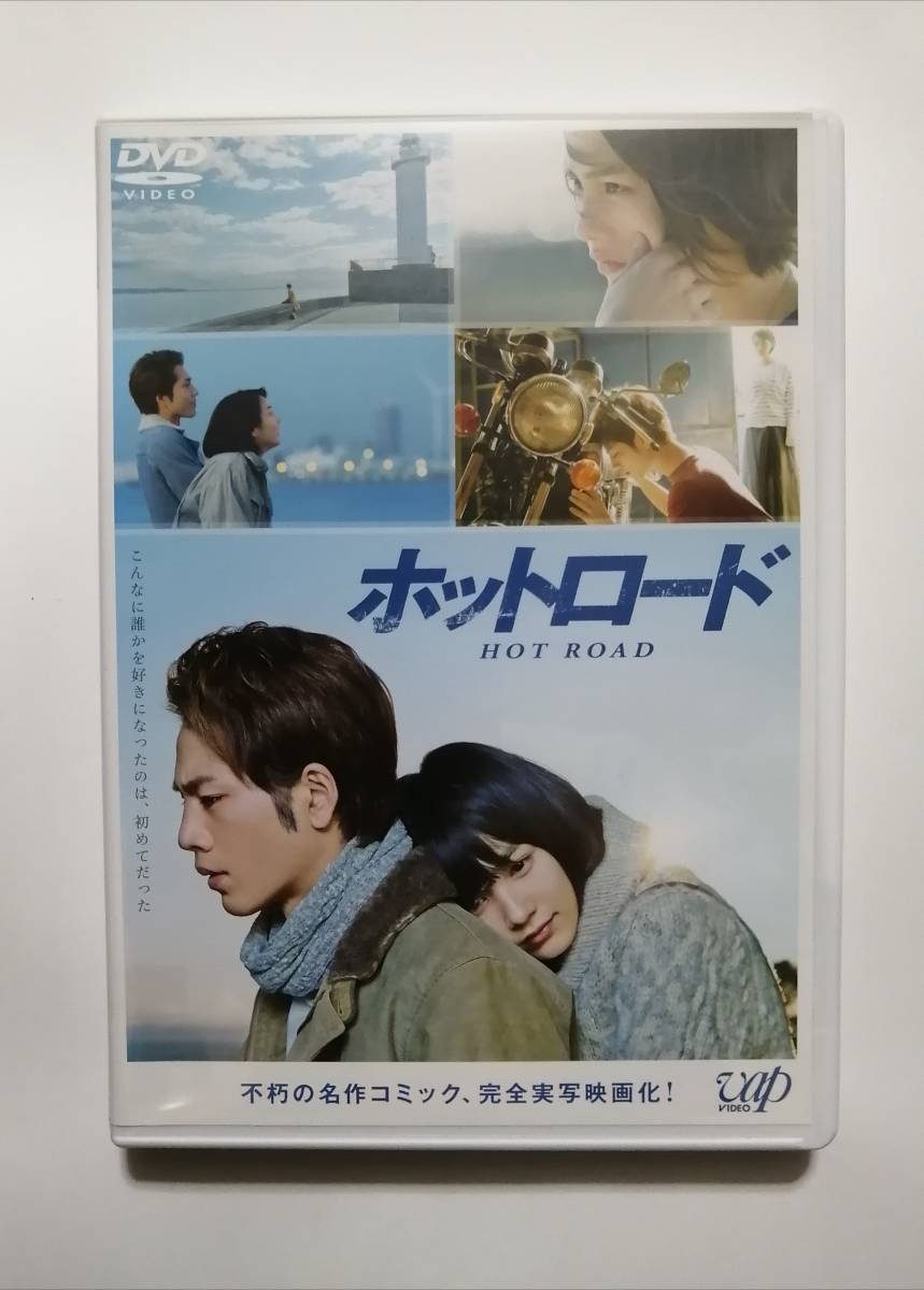 Dvd ホットロード 能年玲奈 登坂広臣 ラブストーリー 売買されたオークション情報 Yahooの商品情報をアーカイブ公開 オークファン Aucfan Com