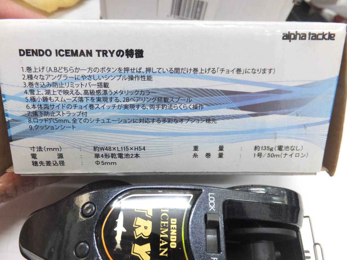 ICEMAN TRY2台セット アルファタックルワカサギ電動リールアイスマン k 