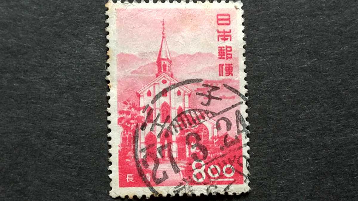 使用済み 記念切手 観光地百選シリーズ 長崎 大浦天主堂 1951 9 15 発行 長期自宅保管品 汚れ破れあります 観光地百選 売買されたオークション情報 Yahooの商品情報をアーカイブ公開 オークファン Aucfan Com 使用済み 記念切手 観光地百選シリーズ 長崎 大浦天主堂 1951 9 15 発行 長期自宅保管品 汚れ破れあります 観光地百選 売買されたオークション情報 Yahooの商品情報をアーカイブ公開 オークファン Aucfan Com