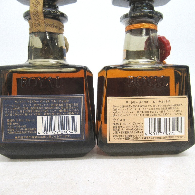 大阪府配送限定 サントリー ローヤル 12年 15年 ベビーボトル 5本