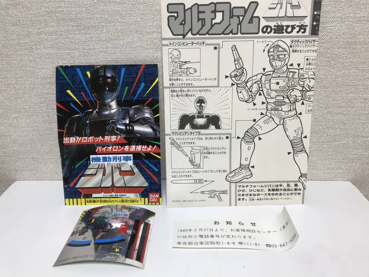 BANDAI バンダイ 『全身フル可動!!マルチフォーム ジバン』未使用品 ー