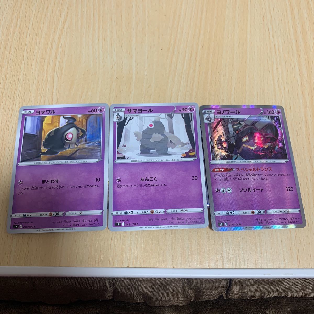 ポケモンカード スターバース ヨマワル サマヨール ヨノワール 進化セット 在庫1 同封可 その他 売買されたオークション情報 Yahooの商品情報をアーカイブ公開 オークファン Aucfan Com