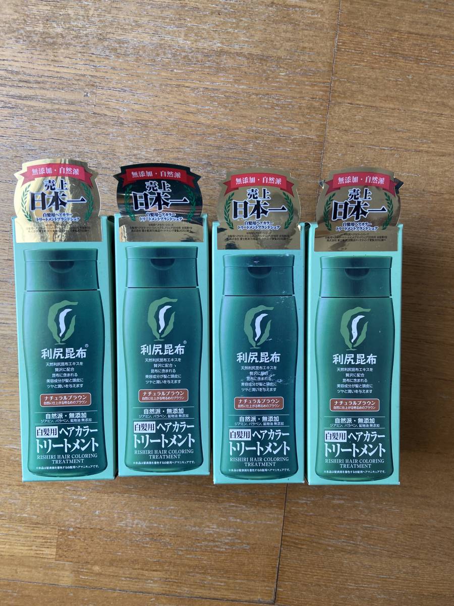 利尻カラークリーム ナチュラルブラウン 4本セット 利尻 利尻