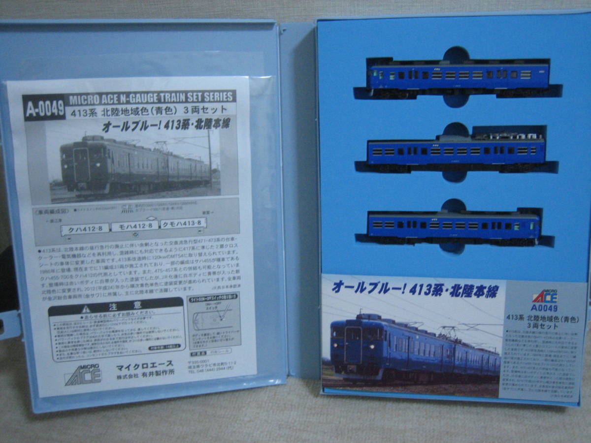 マイクロエース A0049 413系 北陸地域色(青色) 3輛編成セット(近郊形 