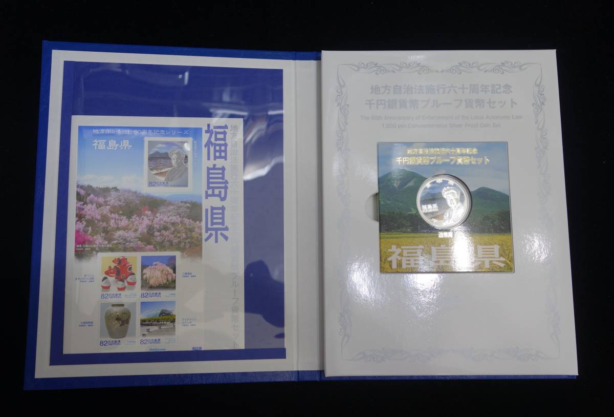 【低価，大人気】 Y13 同梱可 地方自治法施行60周年記念千円銀貨プルーフ/Bセット 切手付き /福島県(平成)｜売買されたオークション情報、yahooの商品情報をアーカイブ公開 - オークファン 記念硬貨