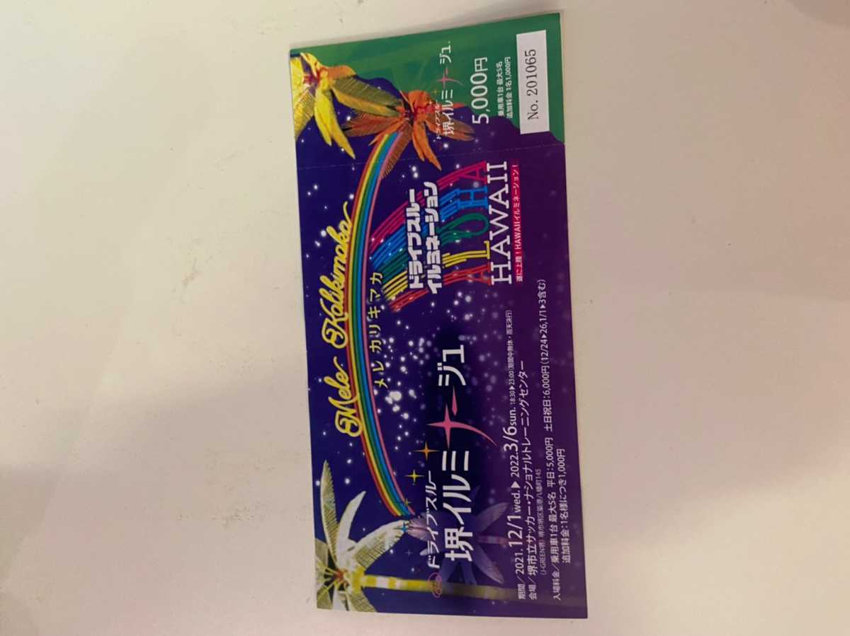 【お得，品質保証】 堺イルミナージュチケット 平日(イベント)｜売買されたオークション情報、yahooの商品情報をアーカイブ公開 - オークファン その他