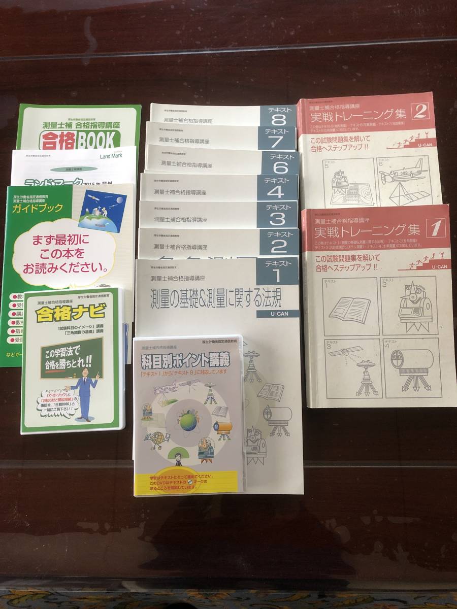 2026，正規品】 測量士補 平成28年ユーキャンテキスト