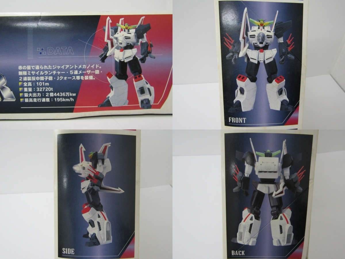 ユージン SRSP 勇者王ガオガオガー キングジェイダー おまけフィギュア