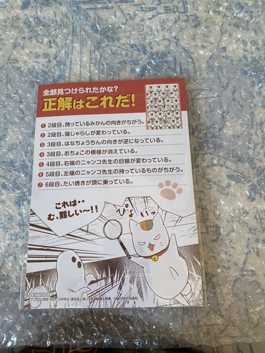夏目友人帳lala 21年10月号 夏目友人帳 27 連動購入特典 アニメイト ニャンコ先生間違い探しリーフレット メッセージペーパーセット 夏目友人帳 売買されたオークション情報 Yahooの商品情報をアーカイブ公開 オークファン Aucfan Com