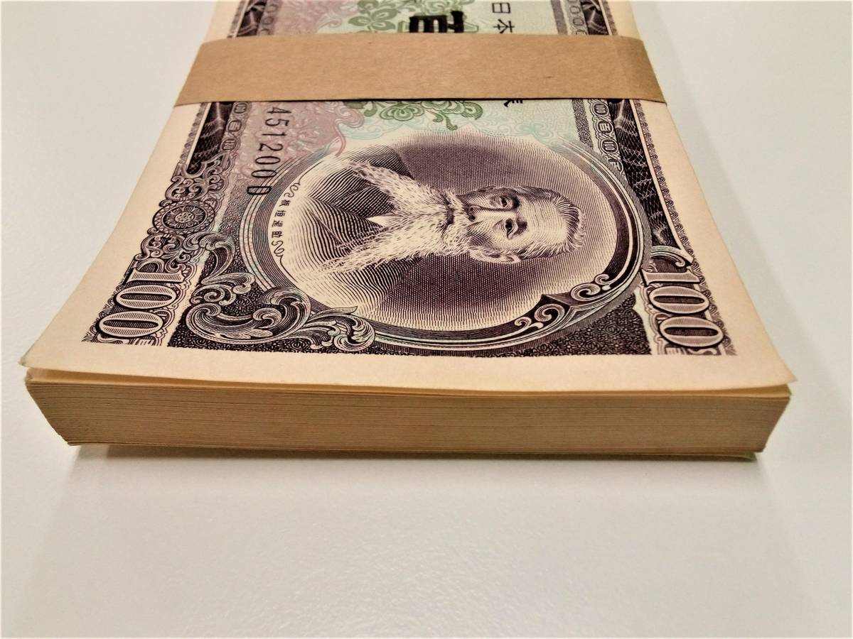 F*u様 板垣退助百円札　ピン札　連番　200枚　100円札　帯付き　連番 1143【旧紙幣100円札 帯封 ピン札 連番*101*～*200* 100枚】百円札 B号