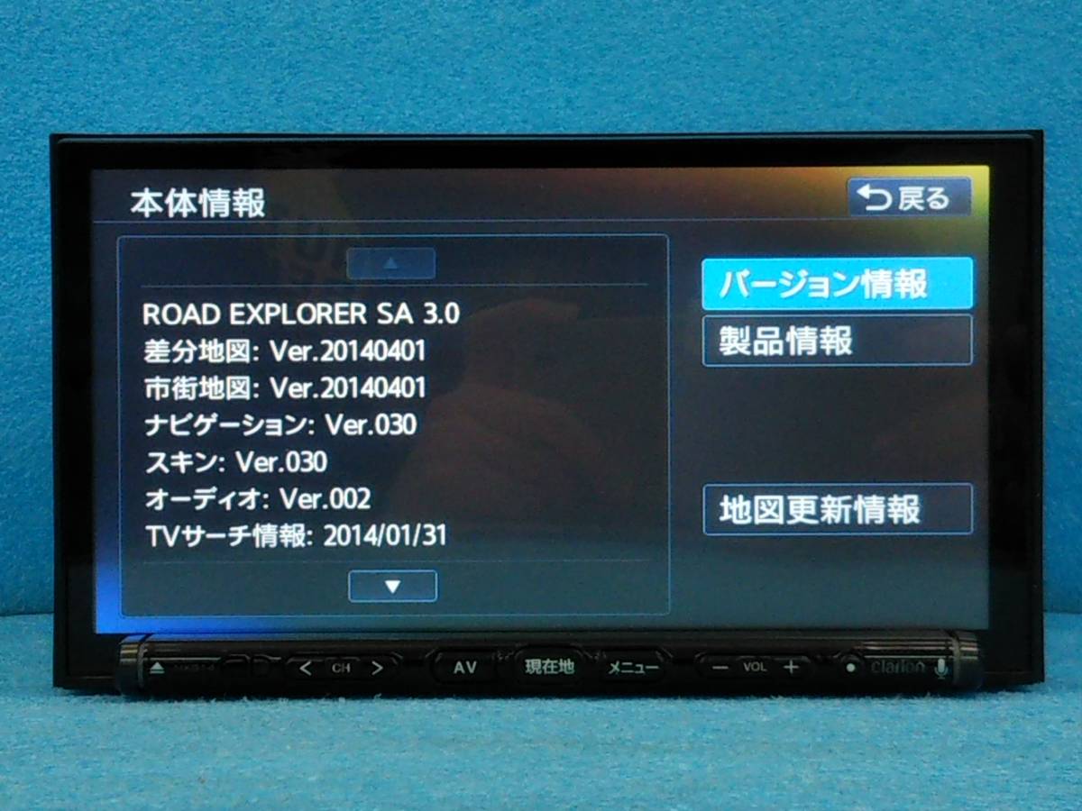 ☆クラリオン メモリーナビ NX614 2014MAP/フルセグTV/Bluetooth/DVD