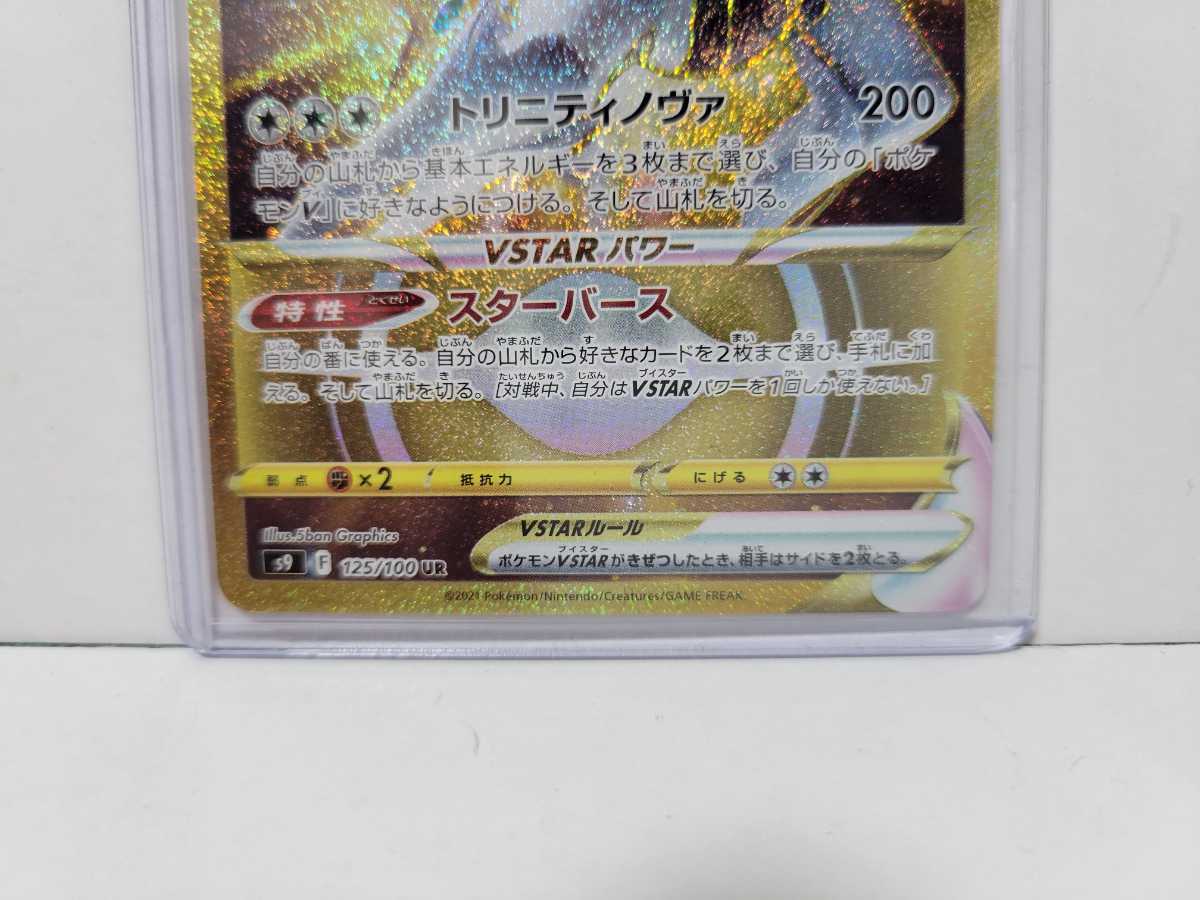 ポケモンカードソード&シールド拡張パック スターバース アルセウスV 