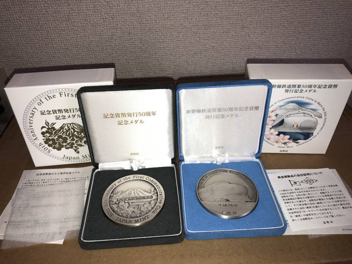 純銀 メダル 160gx2=320g 造幣局 記念貨幣 新幹線 50周年