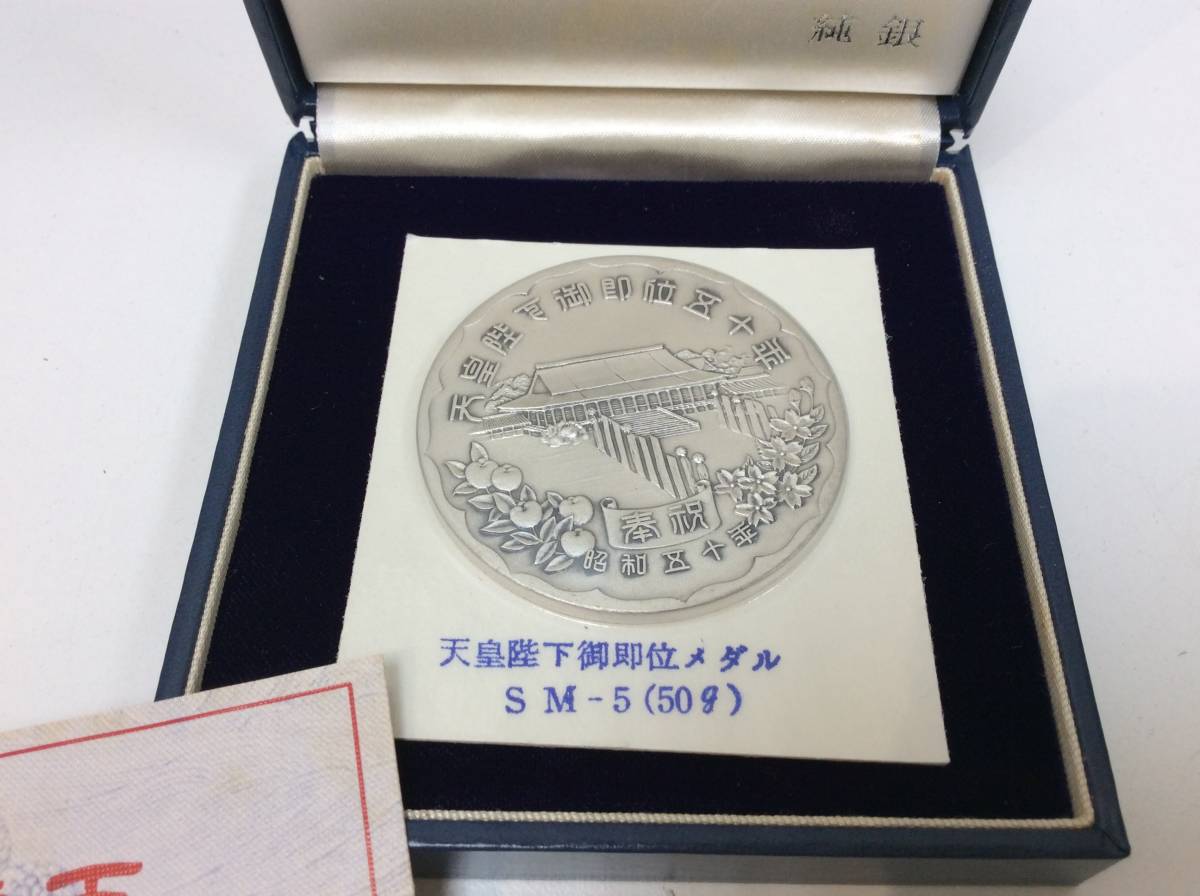 3004■天皇陛下即位50年記念 昭和50年 奉祝 純銀メダル 50g パック/ケース入り