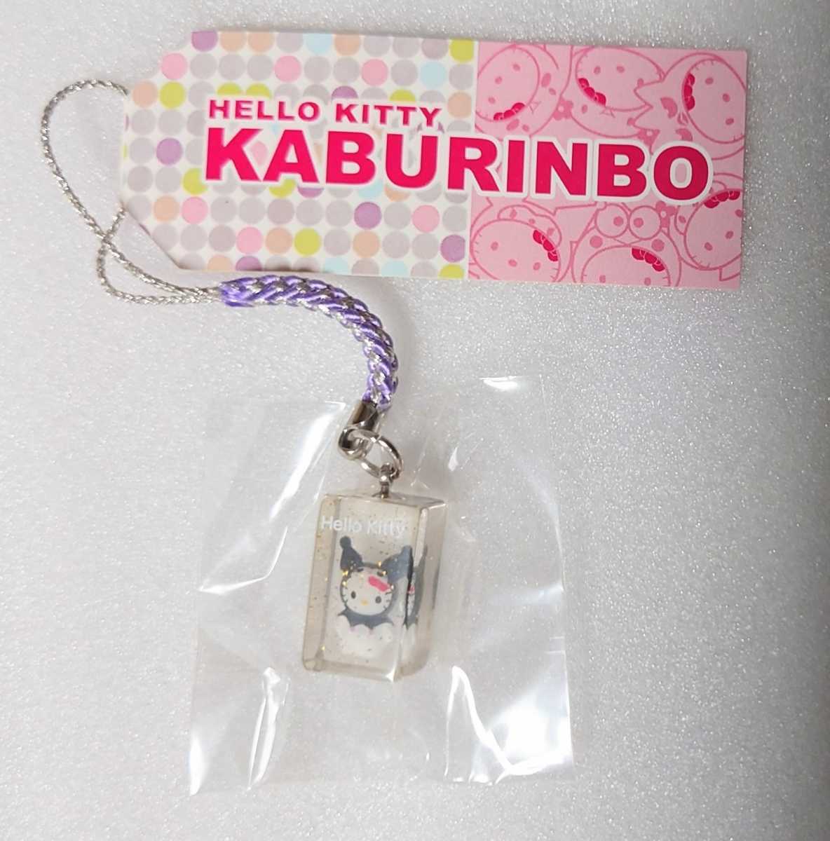 キティ～～～KABURINBO・クロミちゃん～～～根付ストラップ