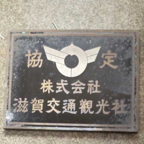 琺瑯看板探検隊が行く（ホーロー看板） SEIGENSHA 町名看板の迷宮案内