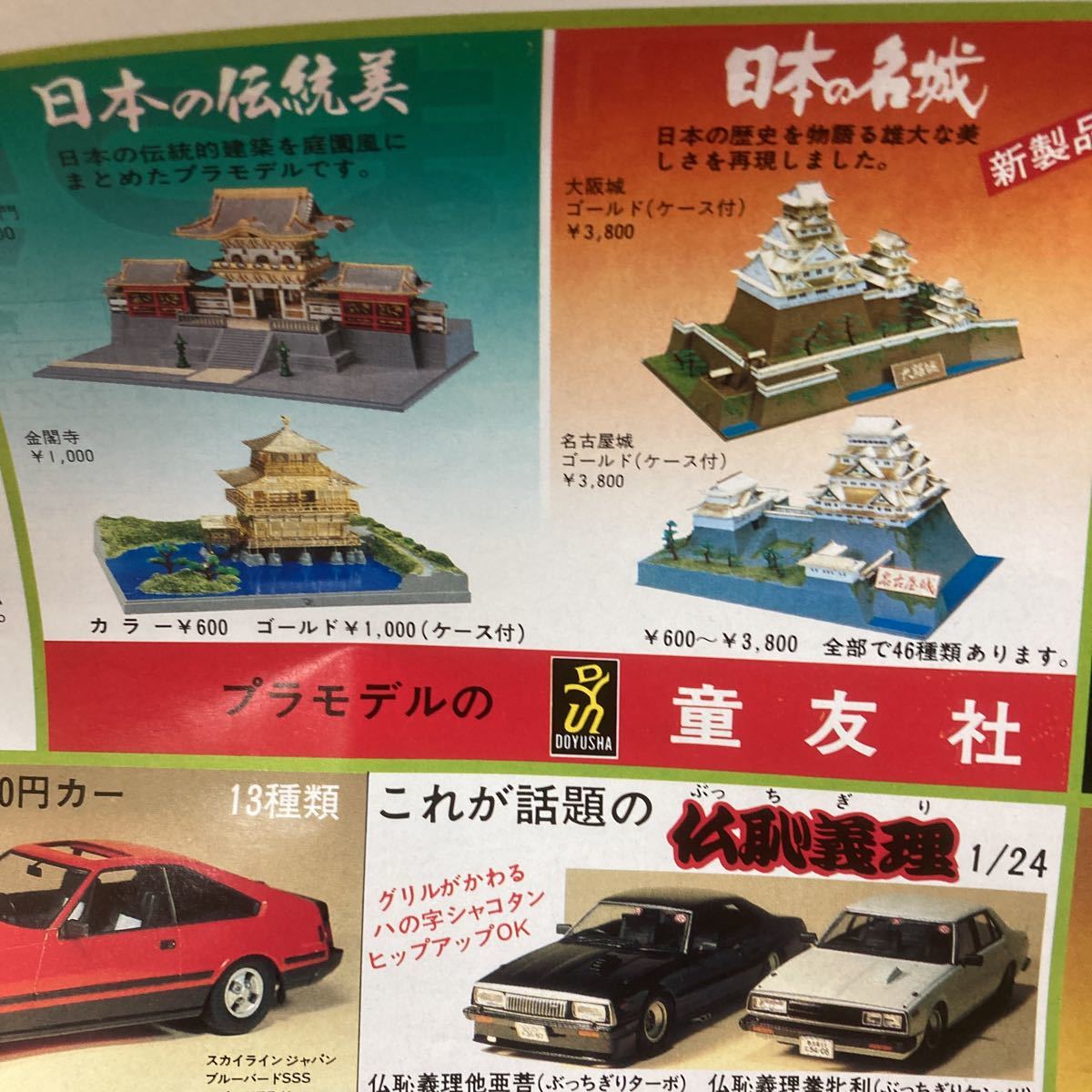 昭和レトロ プラモデル カタログ アオシマ オオタキ 旧イマイ 日東科学