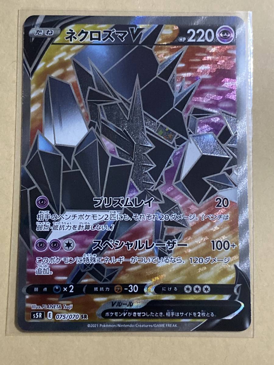 ポケモンカードゲーム ネクロズマv Sr 075 070 ポケモンカードゲーム 売買されたオークション情報 Yahooの商品情報をアーカイブ公開 オークファン Aucfan Com