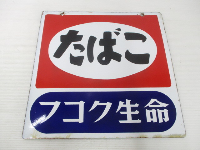 ホーロー看板 4枚セット たばこ 塩 ホーロー看板 たばこ 塩 F64