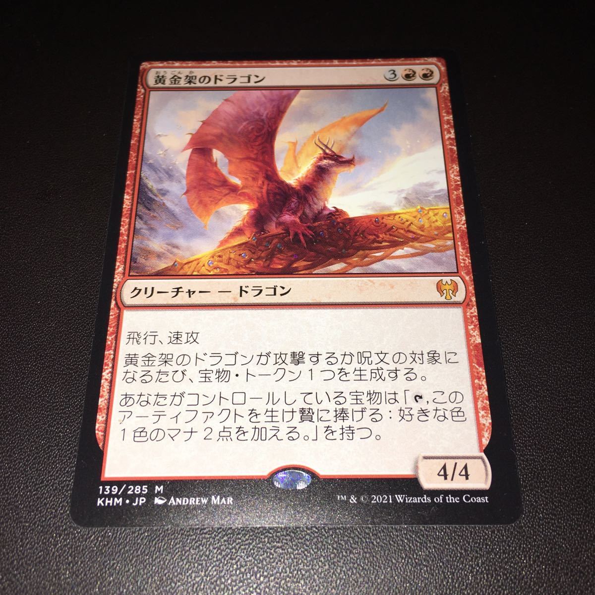 黄金架のドラゴン 日　3枚 黄金架のドラゴン 日 3枚 東京公式通販】 MTG 黄金架のドラゴン 日本