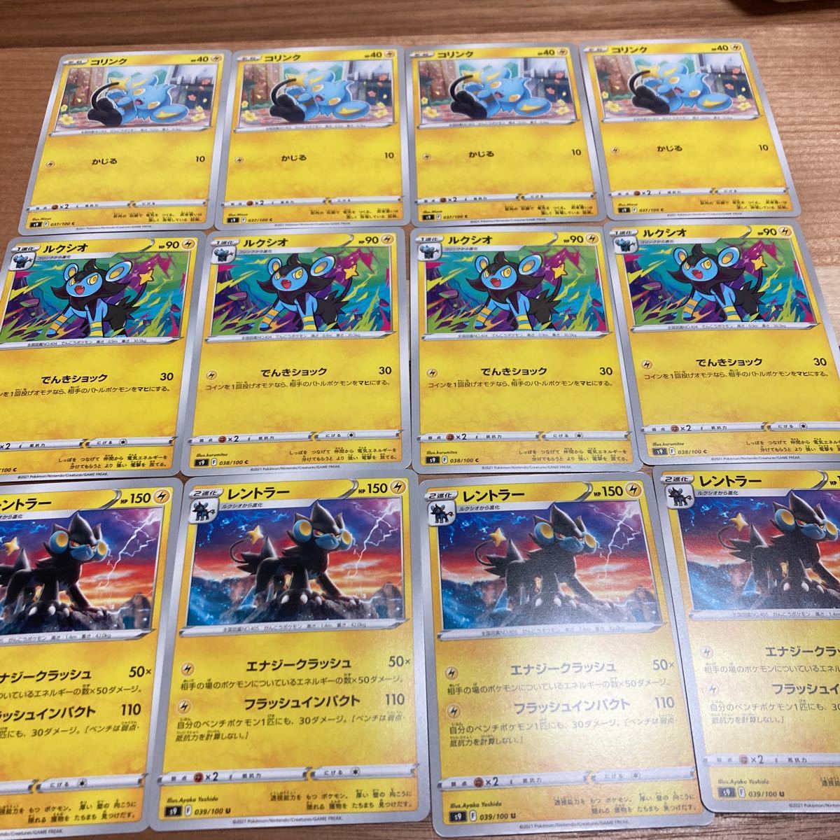 コリンク ルクシオ レントラー エナジークラッシュ 進化セット 計12枚 ポケモンカードゲーム S9 039 100 スターバース ポケモンカードゲーム 売買されたオークション情報 Yahooの商品情報をアーカイブ公開 オークファン Aucfan Com
